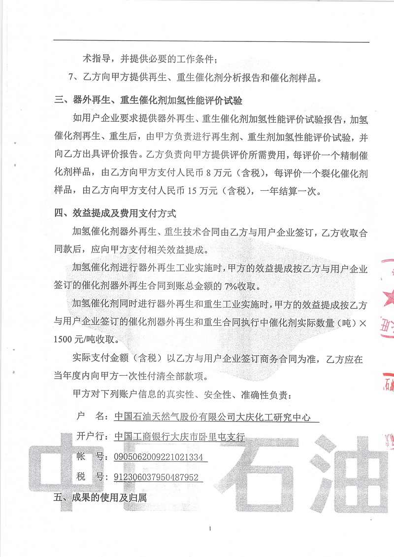 岳陽長旺化工有限公司,催化劑再生及技術咨詢,岳陽化工產品